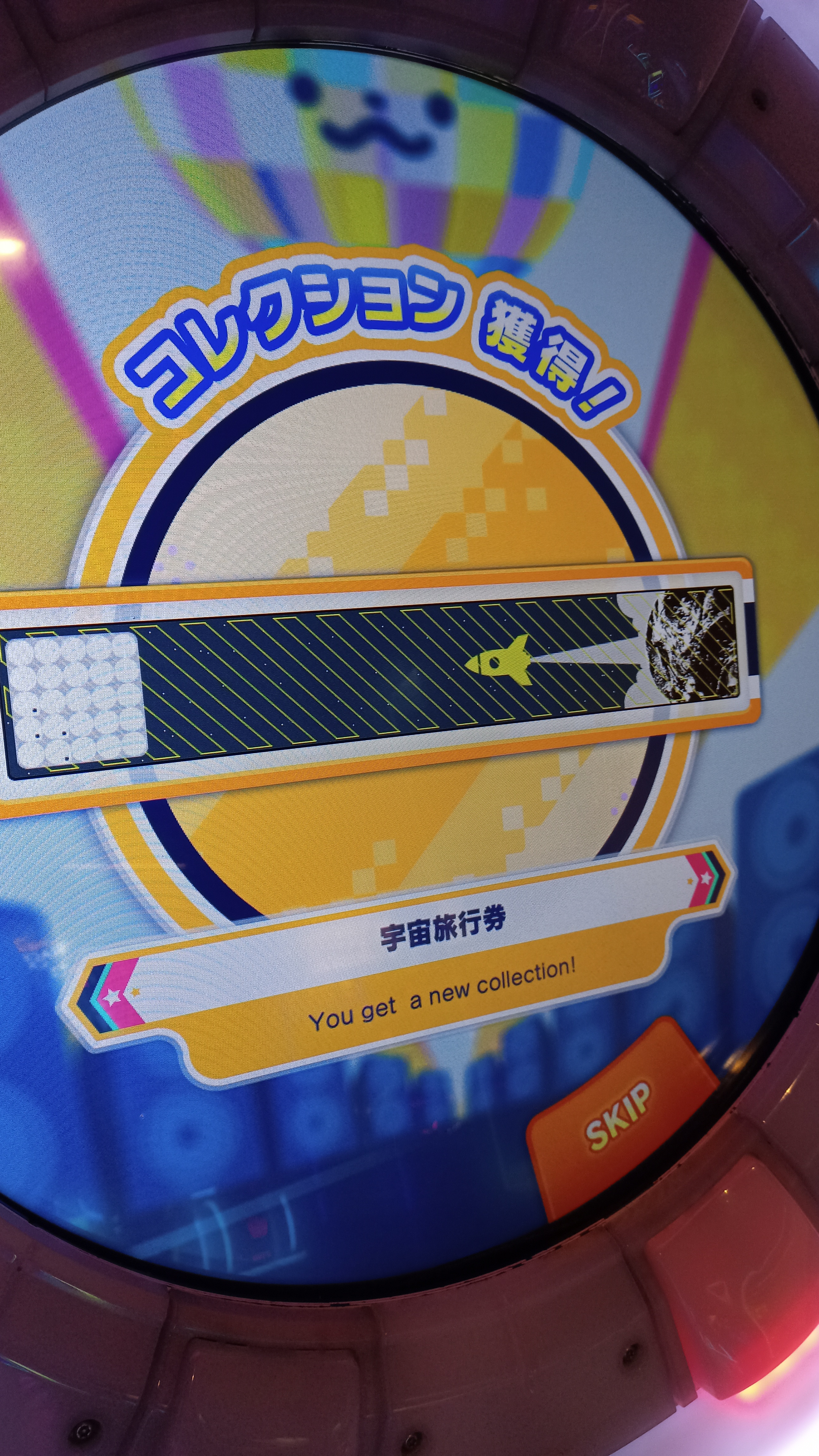 宇宙旅行券